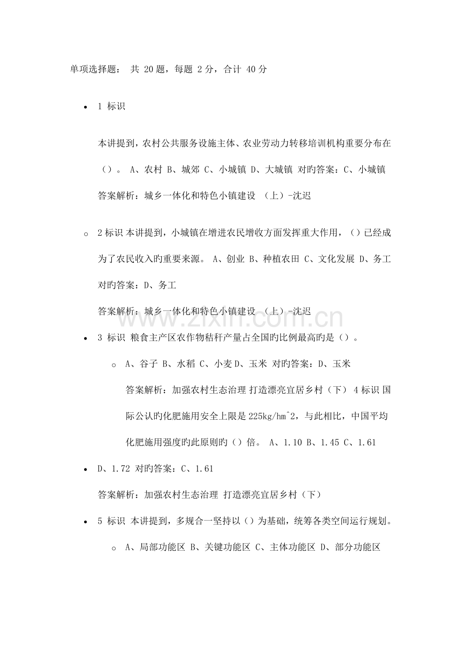 2023年乡村振兴题试题答案.docx_第1页