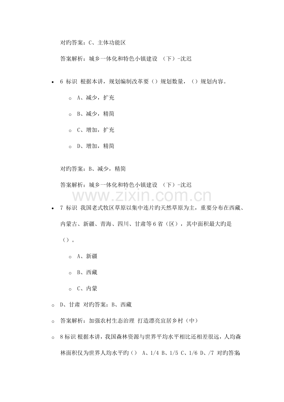 2023年乡村振兴题试题答案.docx_第2页