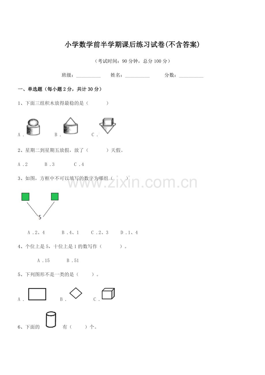 2018年浙教版(一年级)小学数学前半学期课后练习试卷(不含答案).docx_第1页