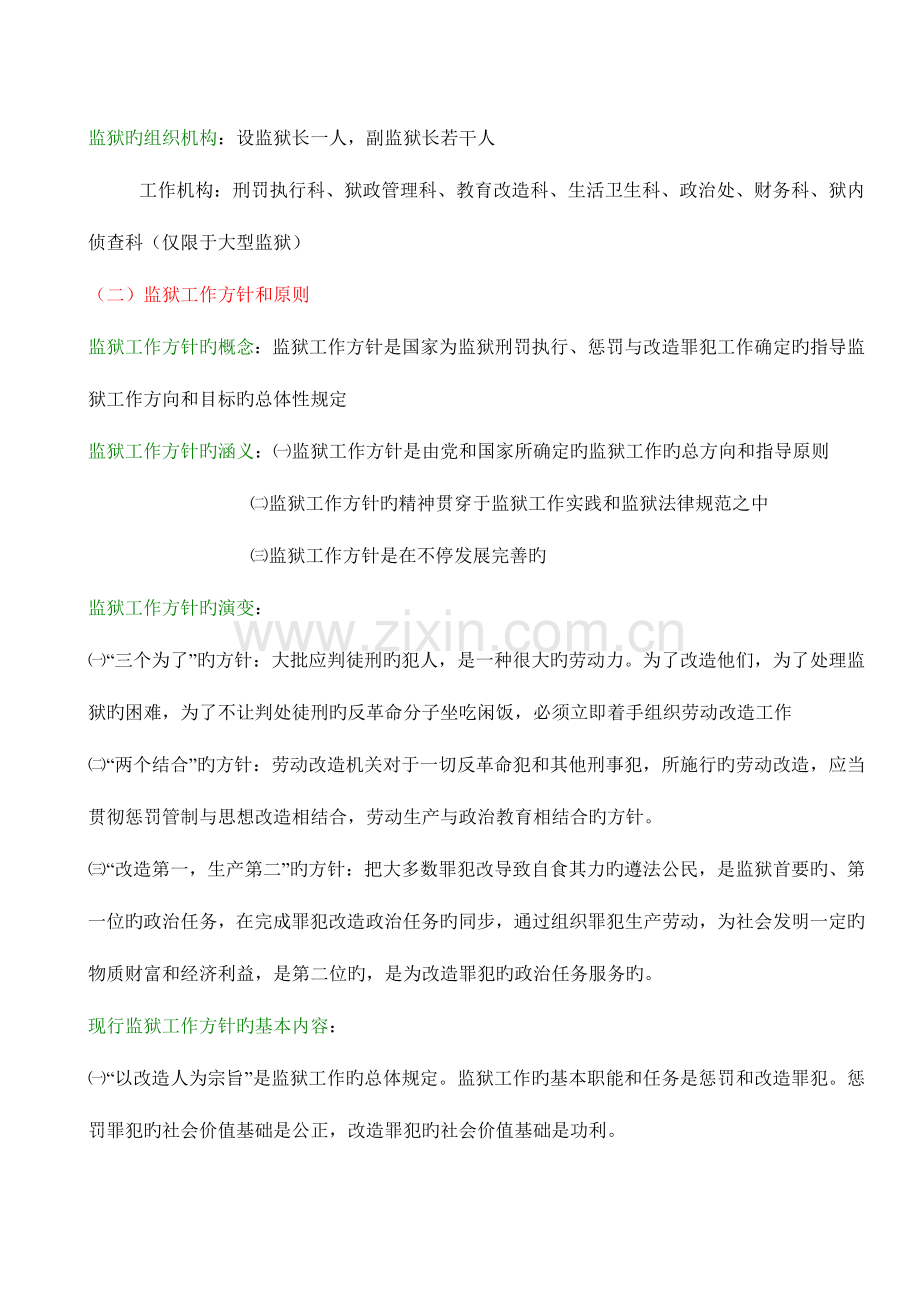 监狱专业基础知识.doc_第2页