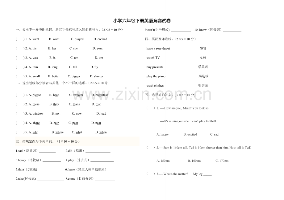 2023年六年级下册英语竞赛试卷及答案.doc_第1页