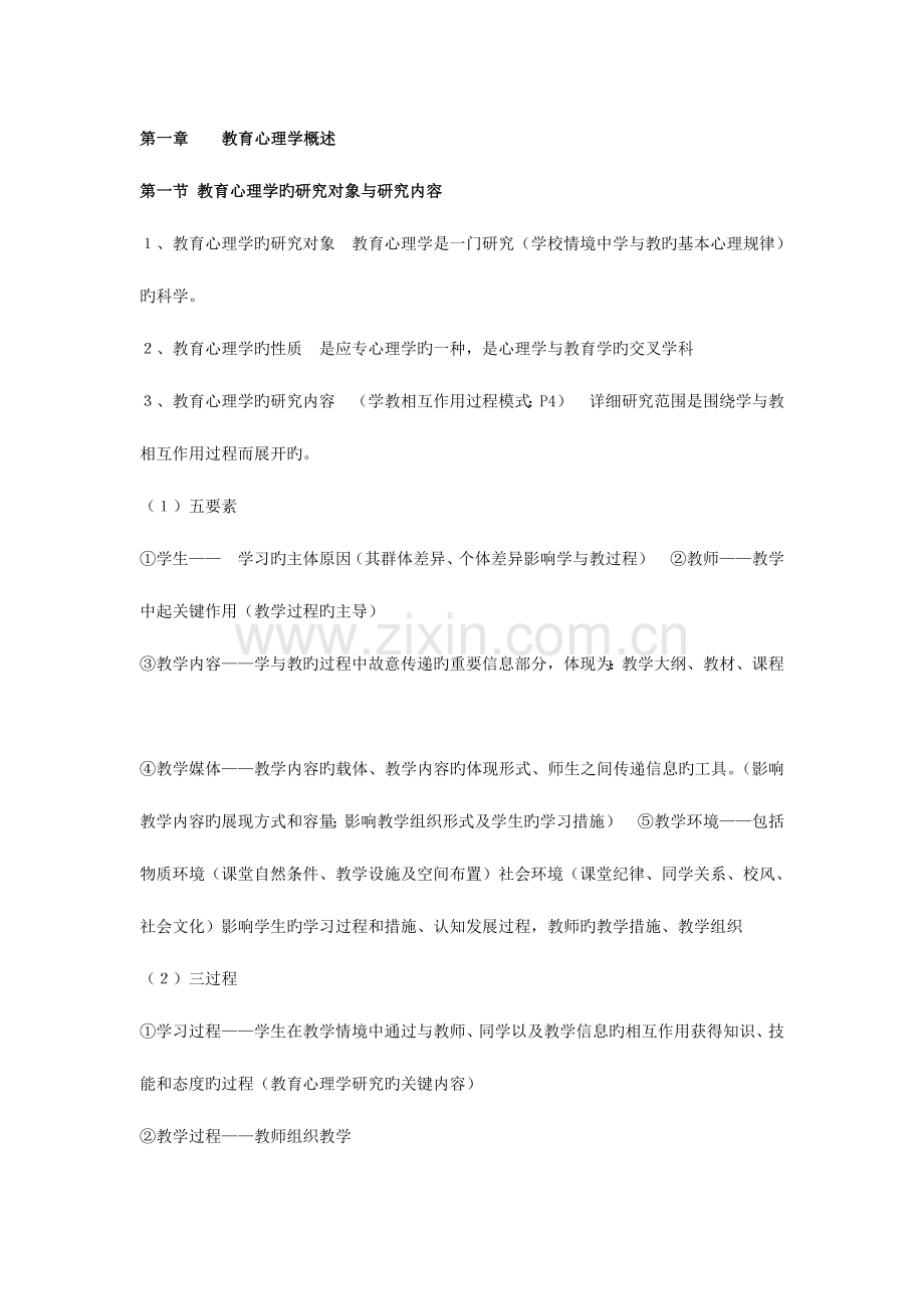 2023年特岗教师专用教育心理学资料.doc_第1页