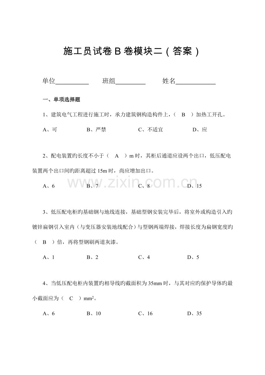 2023年施工员试卷B卷模块二答案.doc_第1页