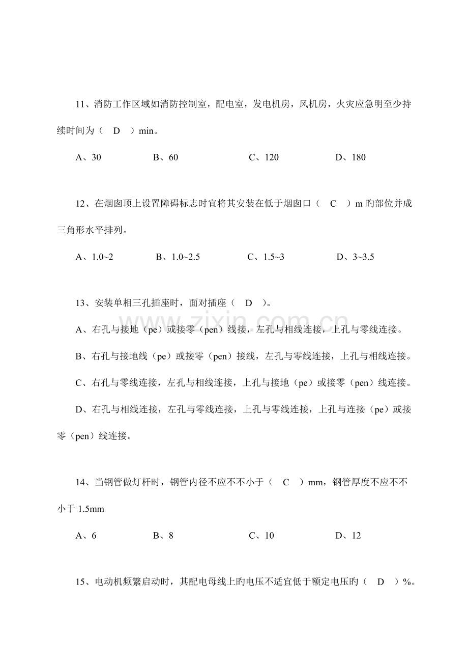 2023年施工员试卷B卷模块二答案.doc_第3页