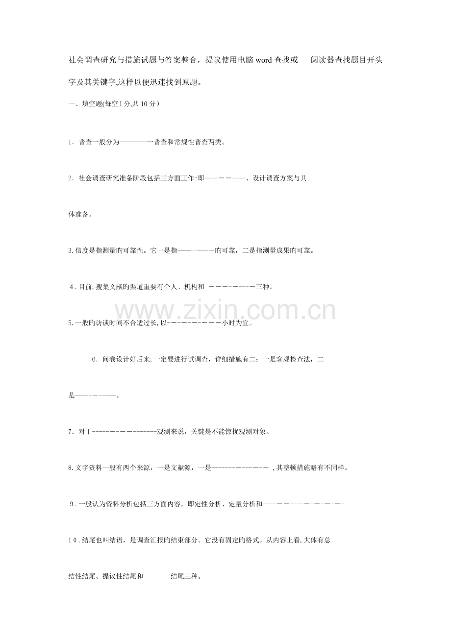 2023年电大行政管理专业专科社会调查研究与方法试题及答案整合.doc_第1页