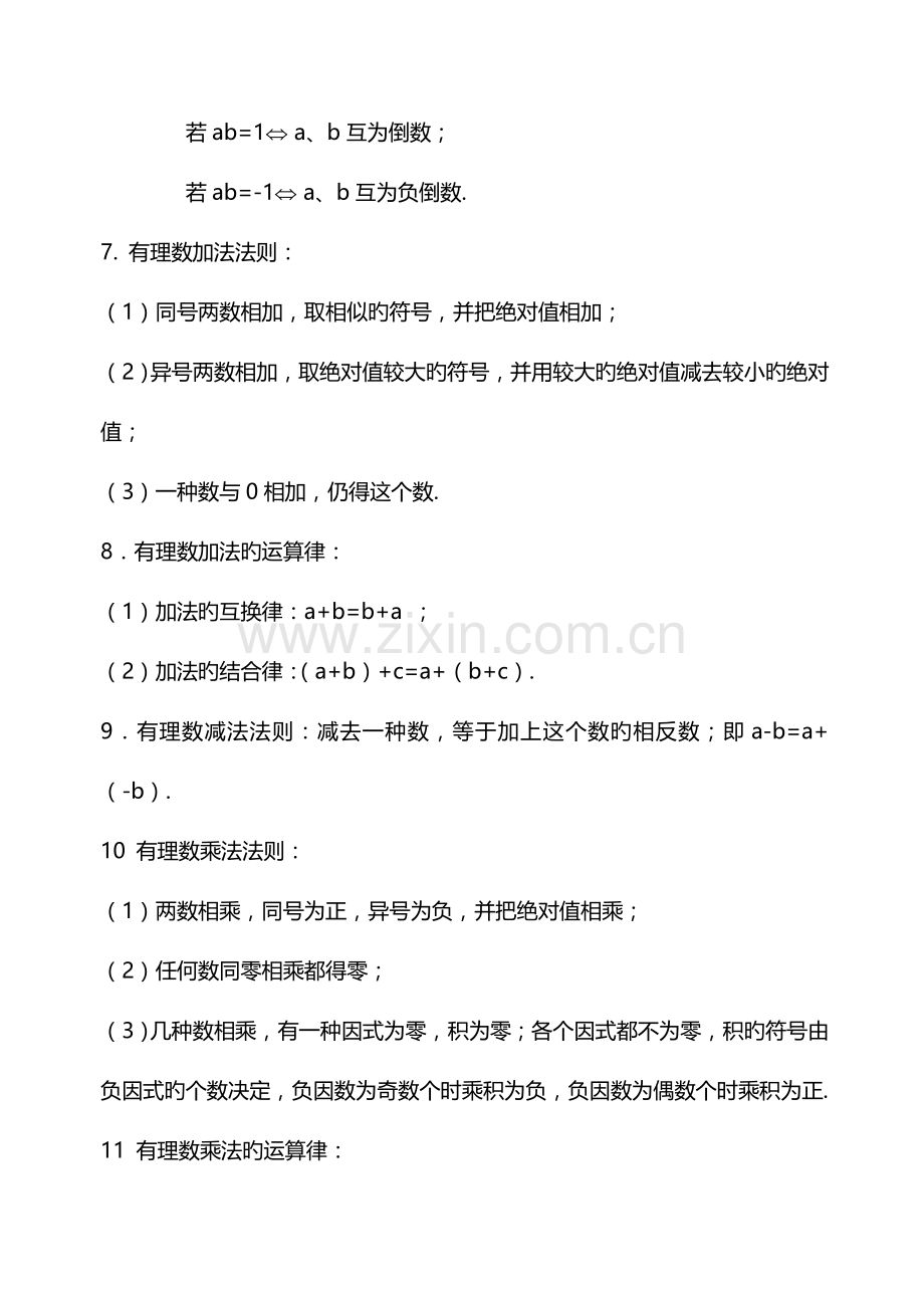 2023年人教版初中数学知识点总结全面.doc_第3页