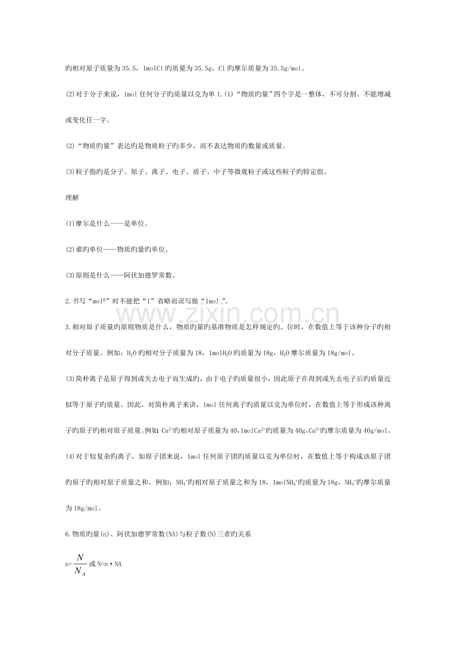 2023年高一化学知识点解读物质的量.doc_第3页