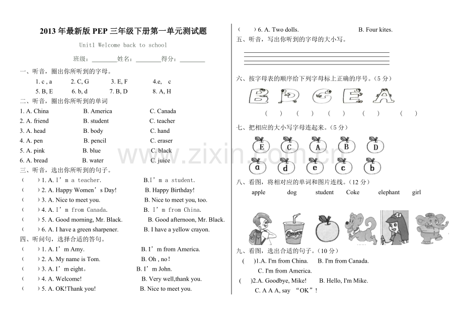 2013年新PEP小学三年级英语下册第一单元单元测试题.doc_第1页