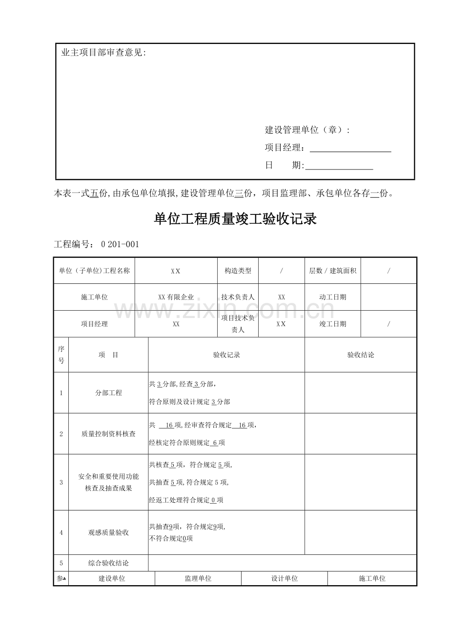 2023年电力建设施工质量验收及评定附表全套.doc_第2页