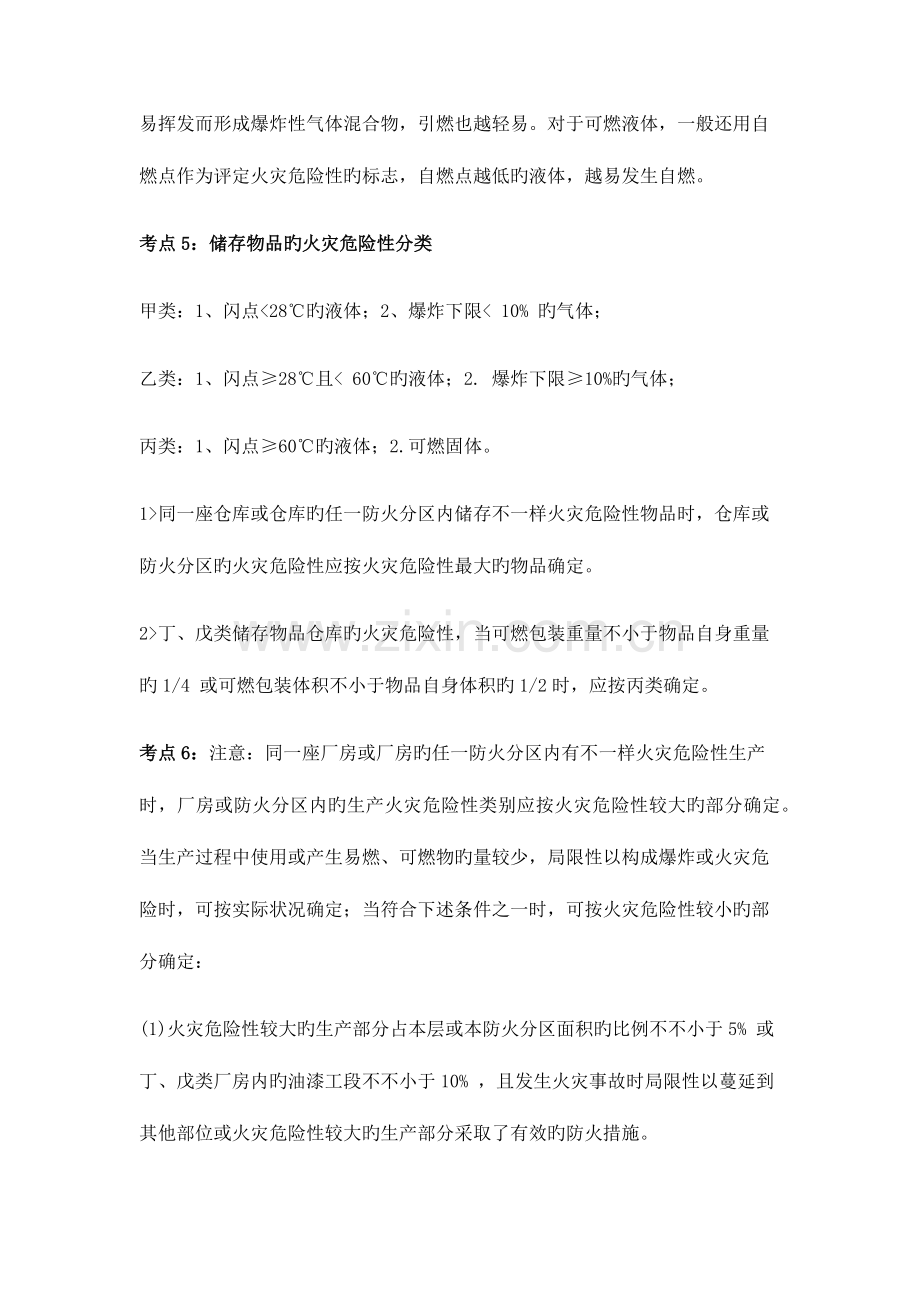 2023年消防工程师技术实务核心考点汇总.docx_第2页