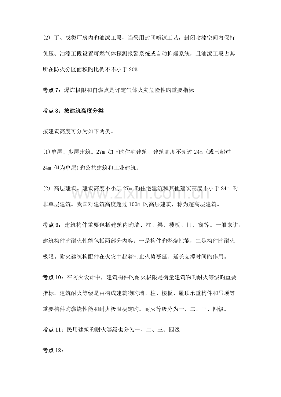 2023年消防工程师技术实务核心考点汇总.docx_第3页