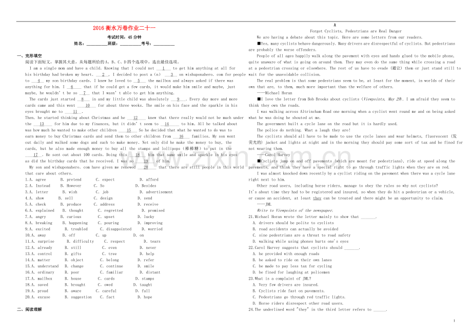 衡水万卷2021届高三英语二轮复习作业卷二十一.doc_第1页