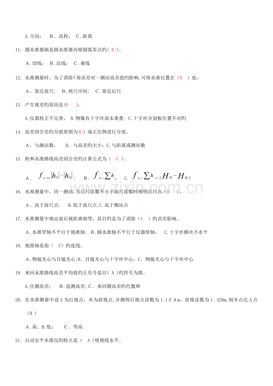 2023年注册测绘师考试习题单选题和多选题.doc_第2页