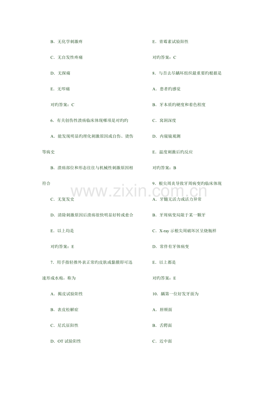 2023年新版口腔执业医师考试真题及答案.doc_第2页