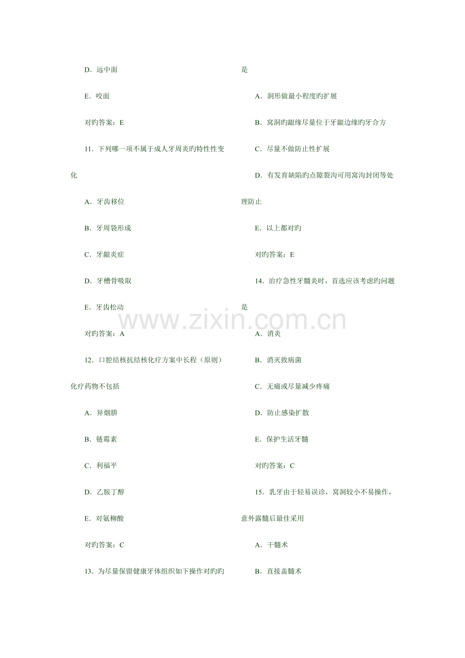 2023年新版口腔执业医师考试真题及答案.doc_第3页