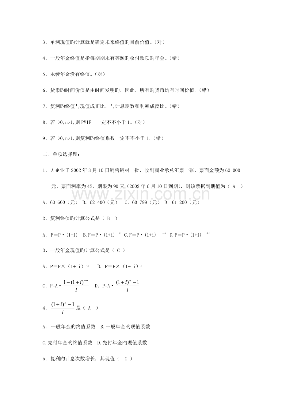 2023年电大公司财务形成性考核考前复习试卷综合汇总大放送.doc_第3页