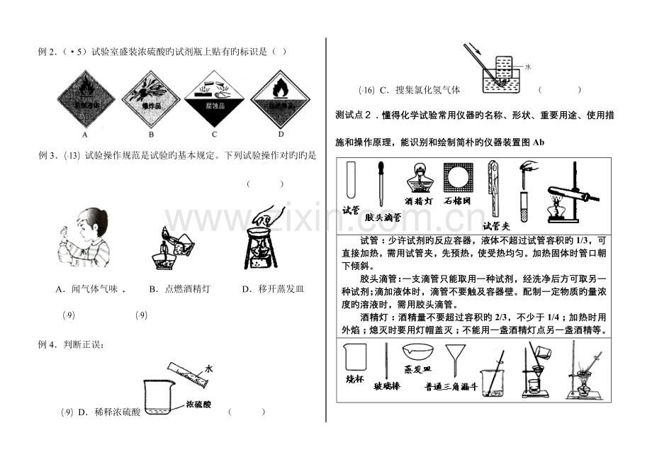 2023年江苏省高中学业水平测试化学说明全解全析化学实验基础.doc_第2页