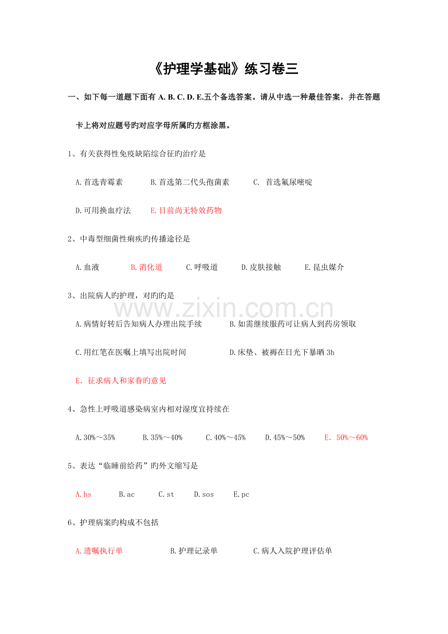 2023年护士职业资格考试复习题.doc_第1页