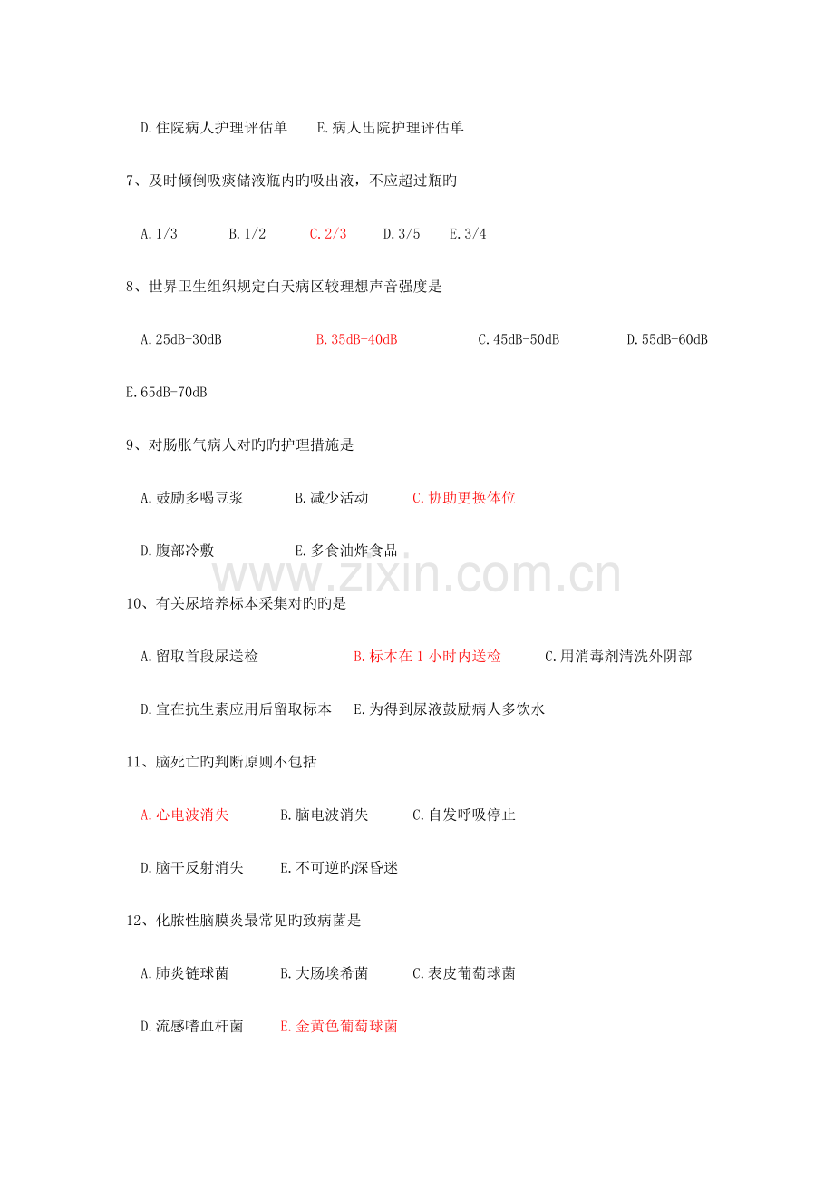 2023年护士职业资格考试复习题.doc_第2页