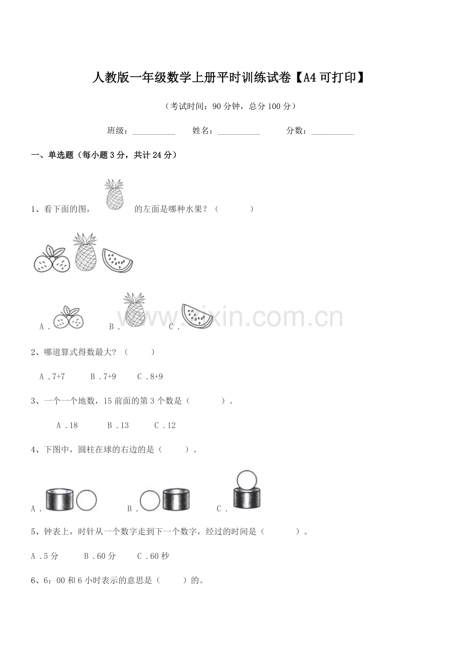 2022-2022学年榆树市南岗小学人教版一年级数学上册平时训练试卷.docx_第1页