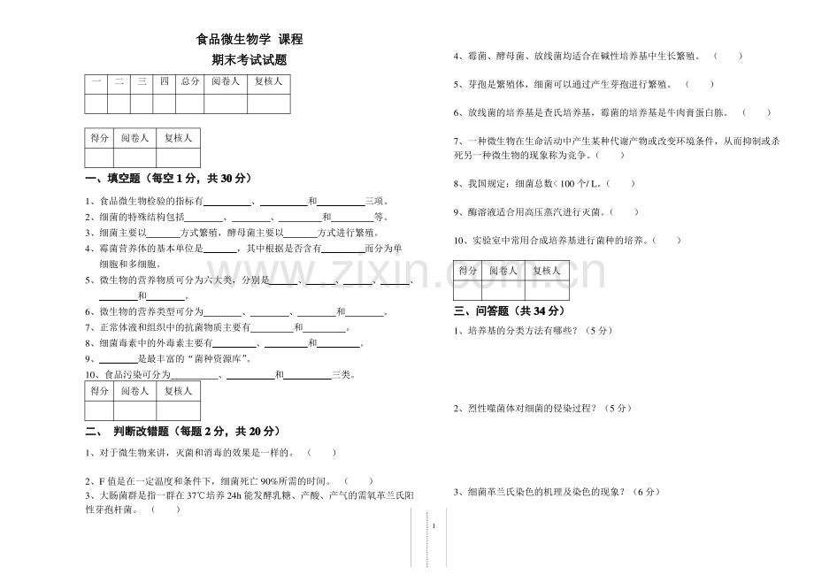 食品微生物学试题及答案.pdf_第1页