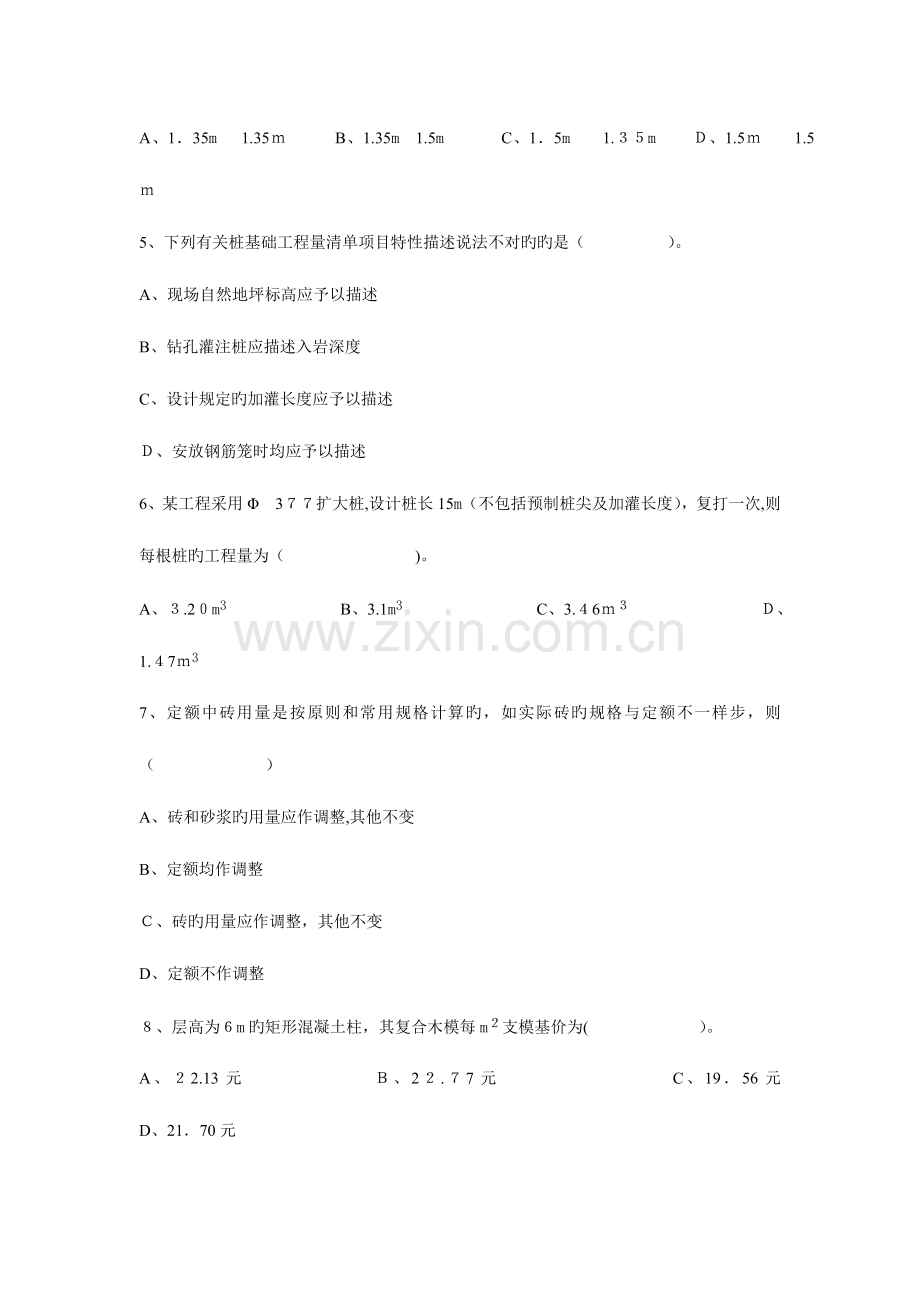 2023年浙江省造价员建筑工程计价到历年真题及答案.doc_第2页