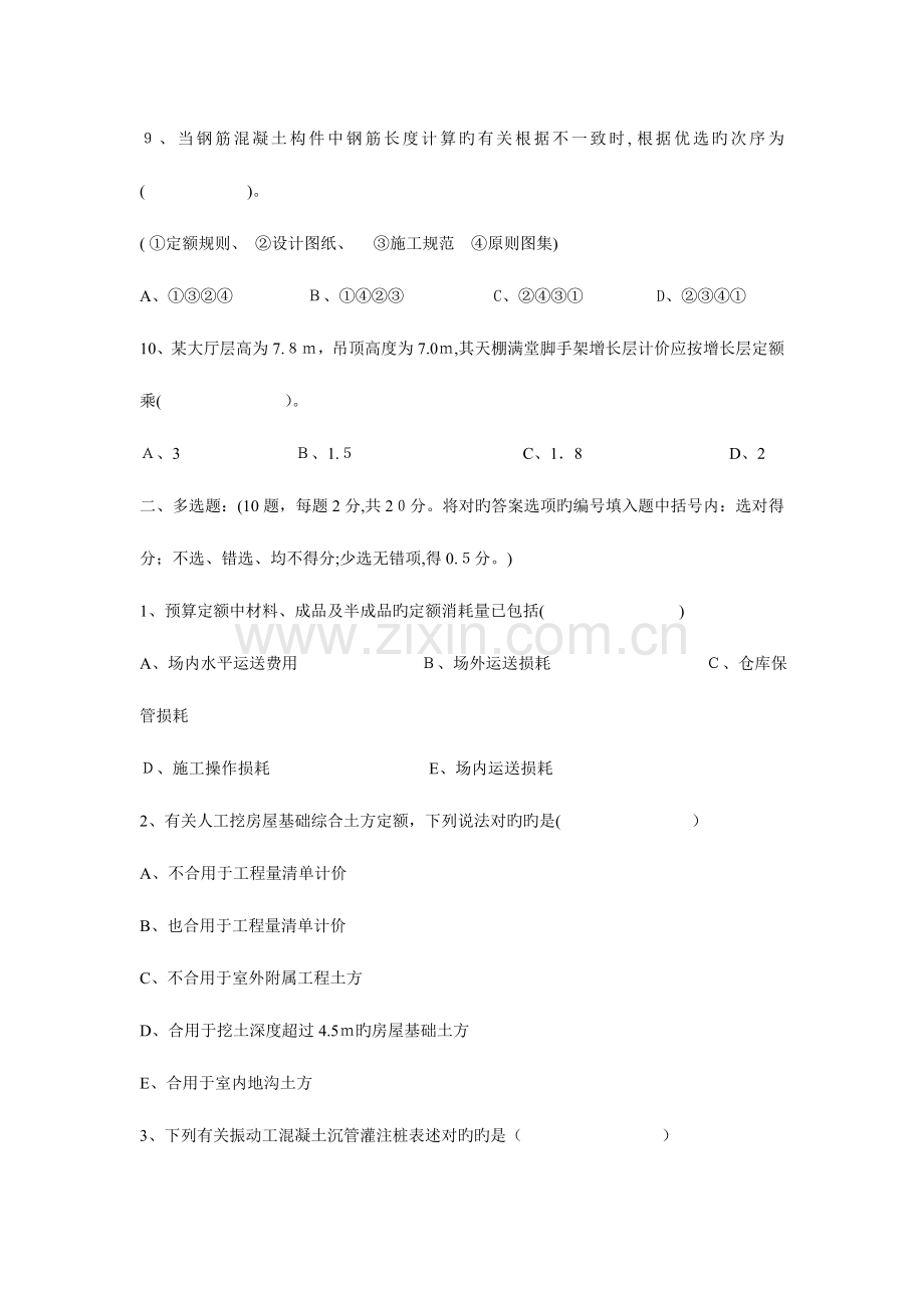 2023年浙江省造价员建筑工程计价到历年真题及答案.doc_第3页