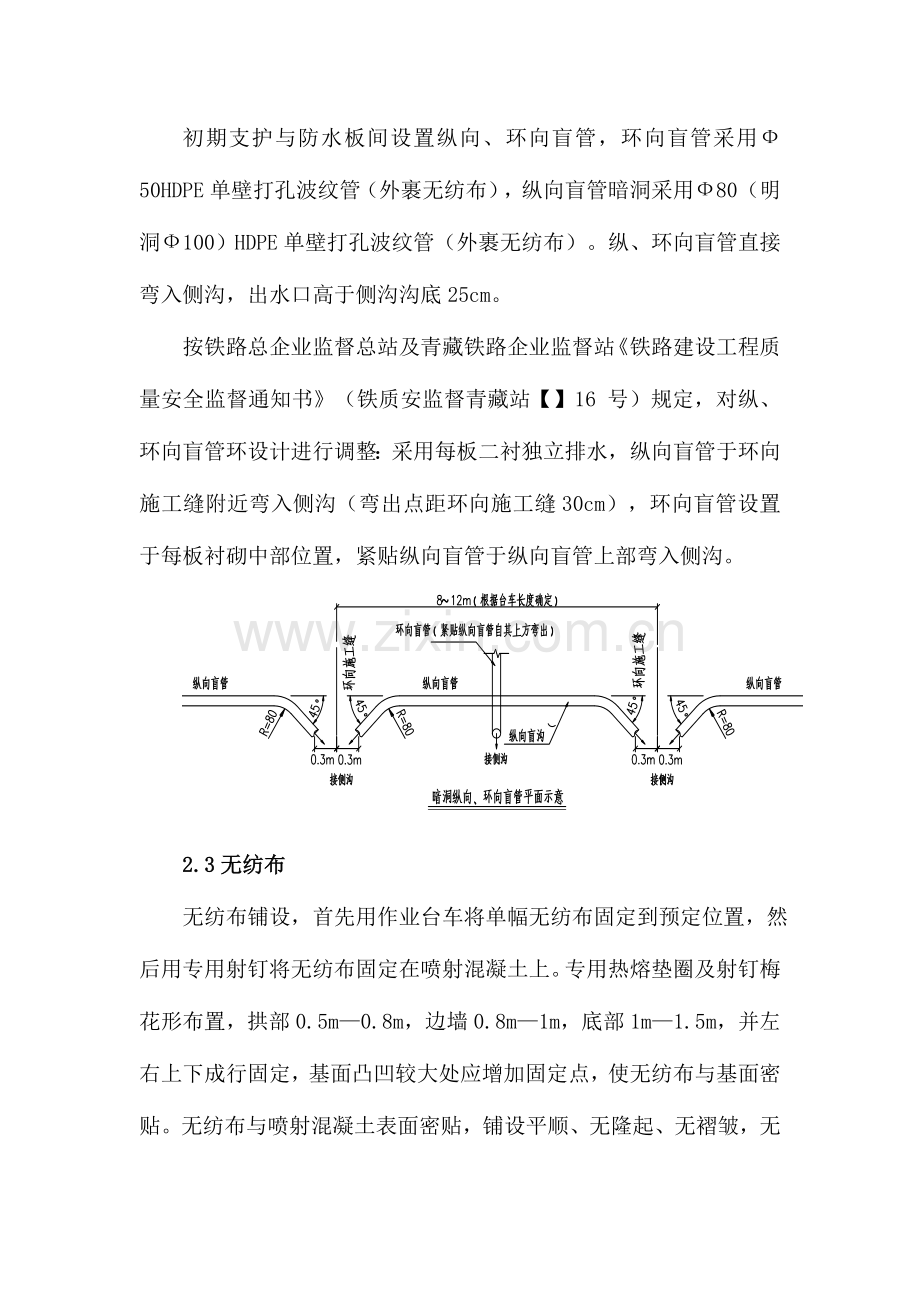 隧道防排水施工技术交底.docx_第2页