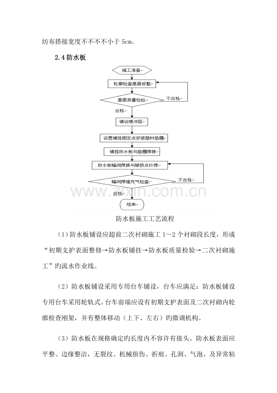 隧道防排水施工技术交底.docx_第3页