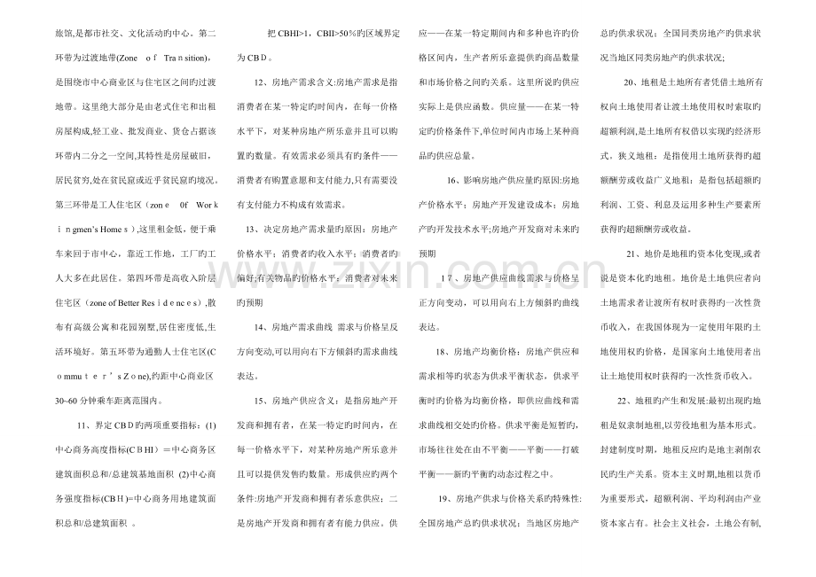 2023年经济师中级房地产专业知识与实务教材要点.doc_第2页