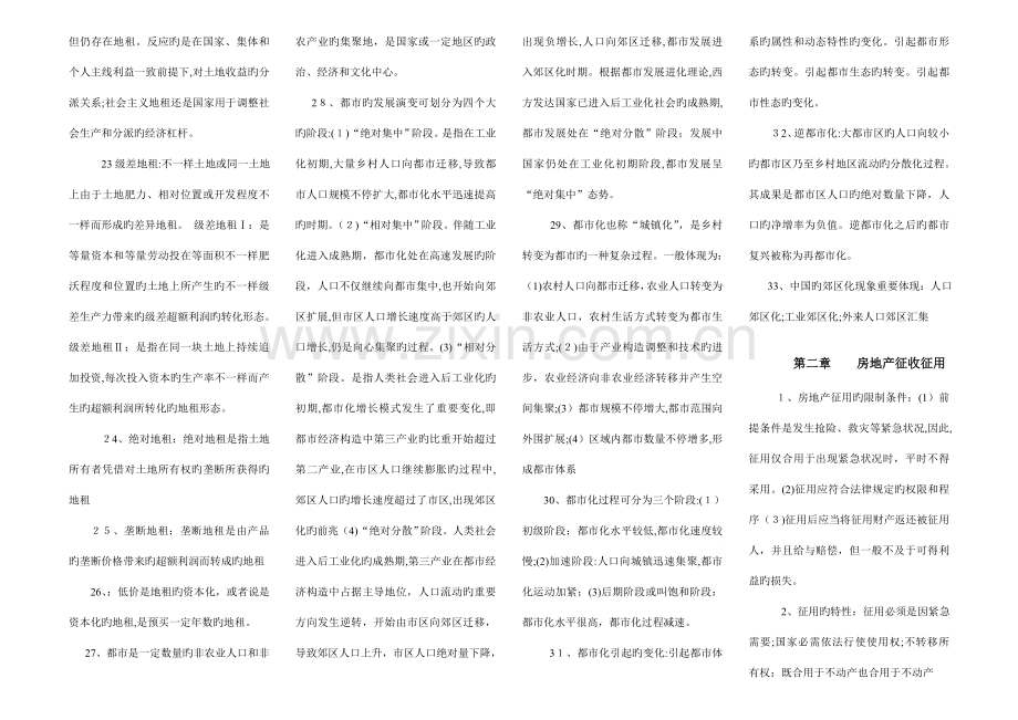 2023年经济师中级房地产专业知识与实务教材要点.doc_第3页