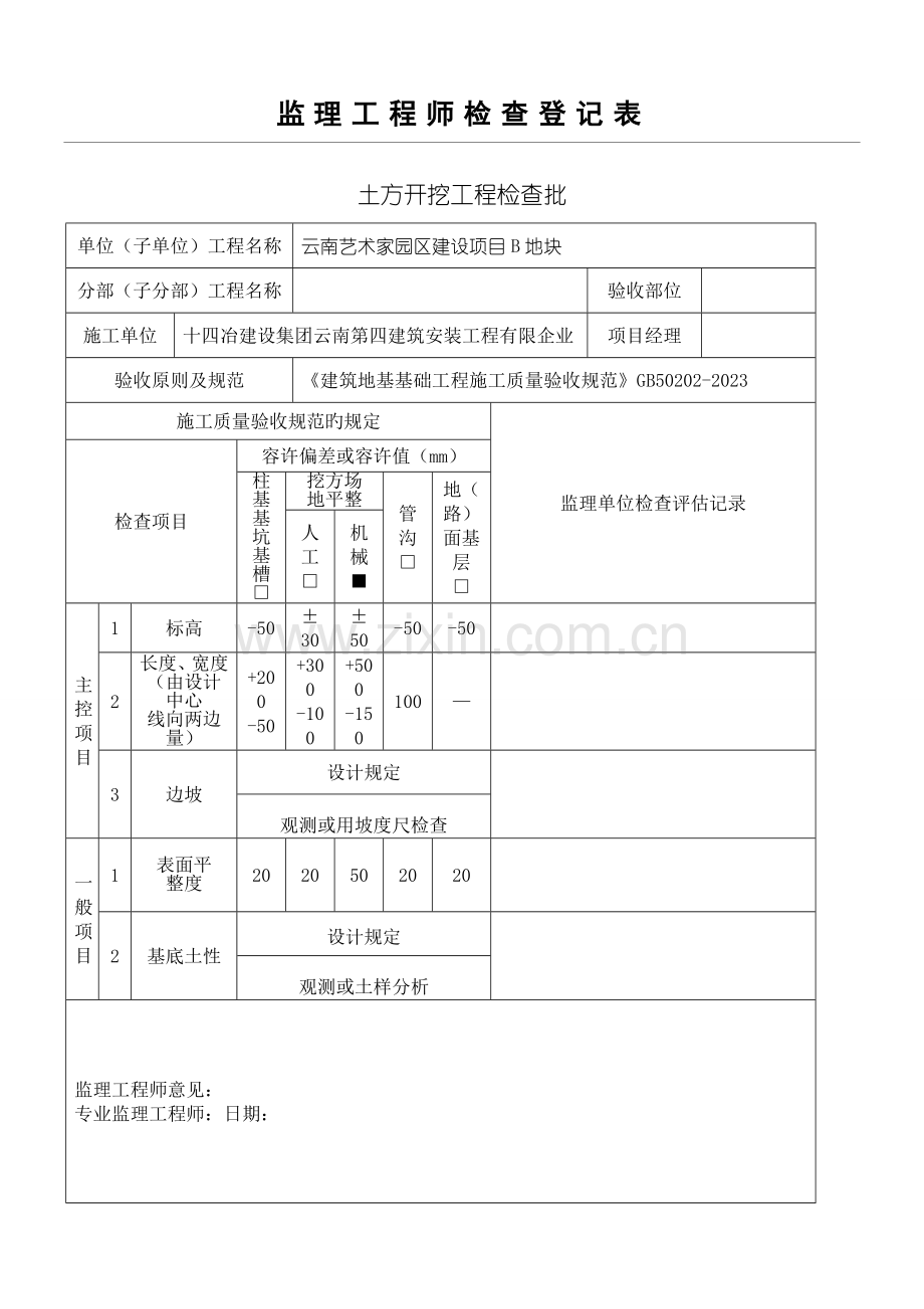 监理抽检记录表格模板.doc_第1页