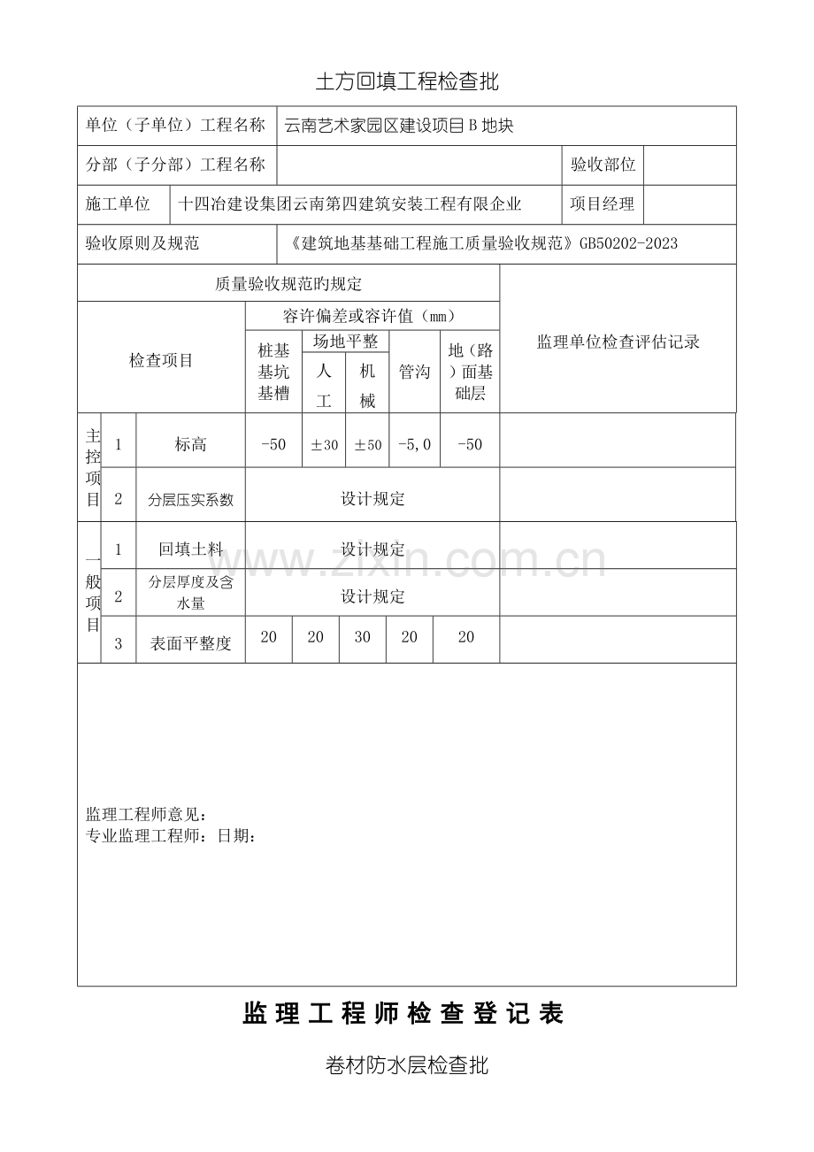 监理抽检记录表格模板.doc_第3页