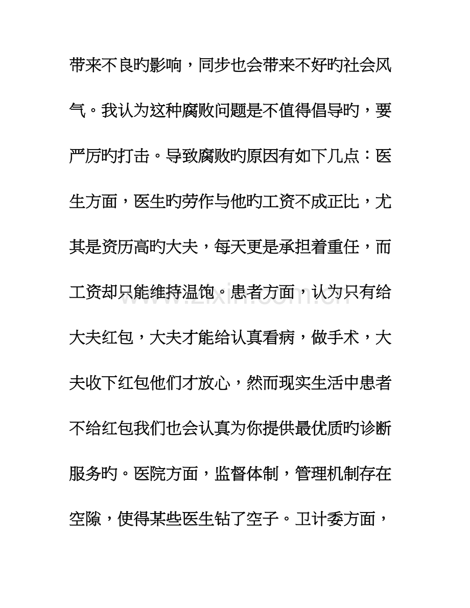 2023年医学事业编结构化面试真题练习.doc_第3页