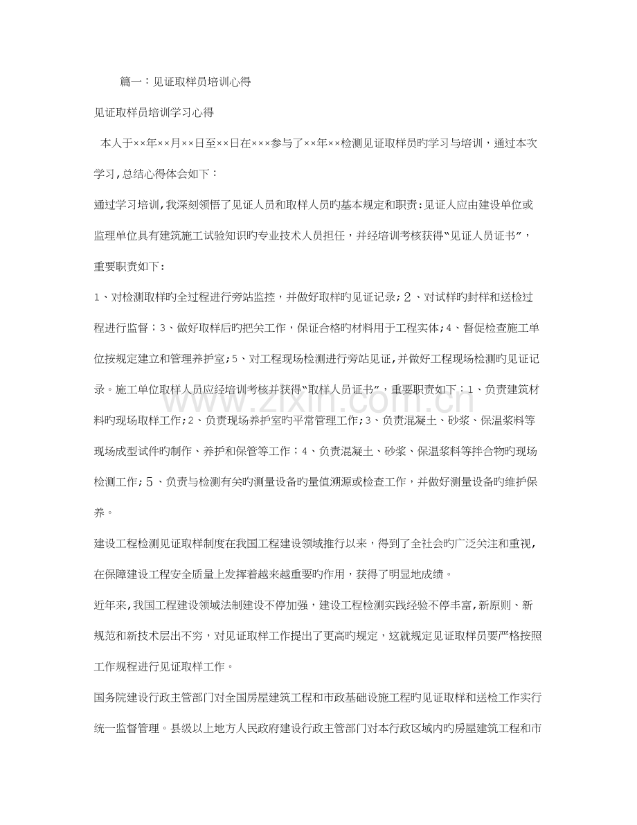 2023年见证取样员培训总结.doc_第1页