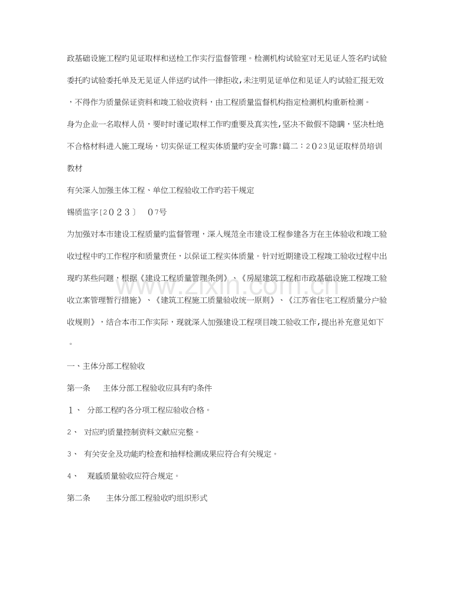 2023年见证取样员培训总结.doc_第2页