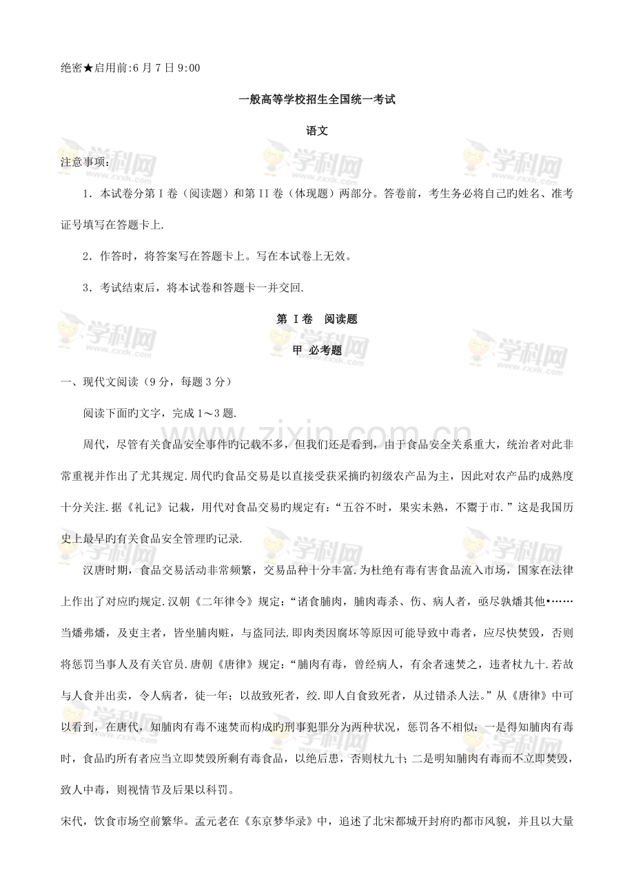 2023年高考语文真题新课标卷版.doc_第1页