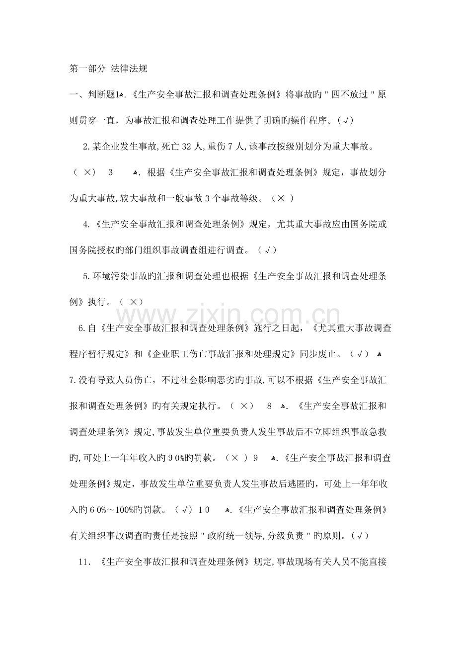 2023年煤矿矿长主要负责人考核题库B类结构题库及答案.doc_第1页