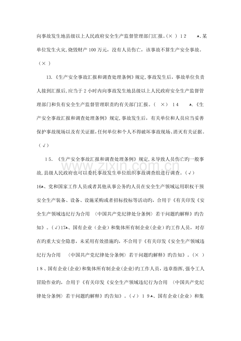 2023年煤矿矿长主要负责人考核题库B类结构题库及答案.doc_第2页