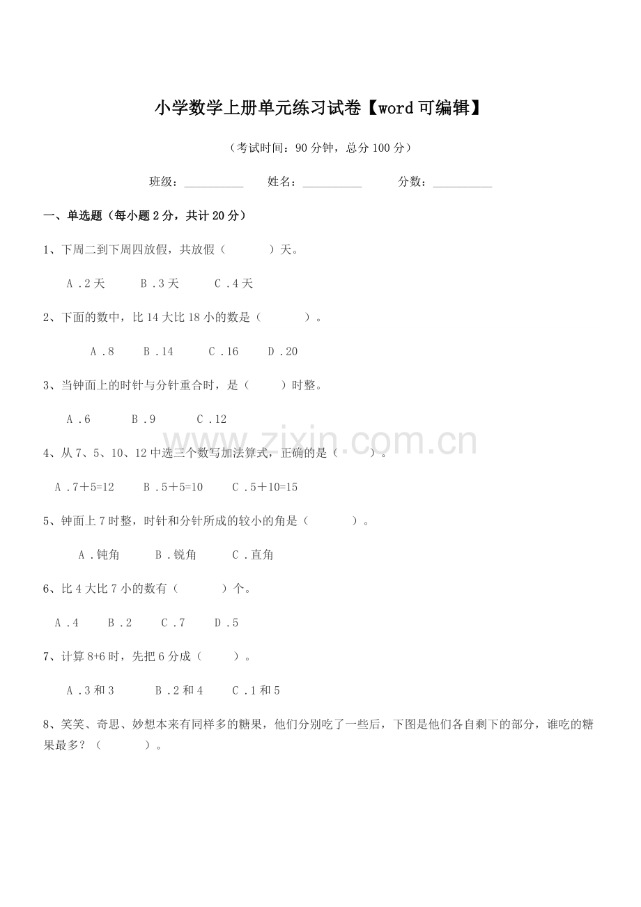 2022-2022年度部编版(一年级)小学数学上册单元练习试卷.docx_第1页