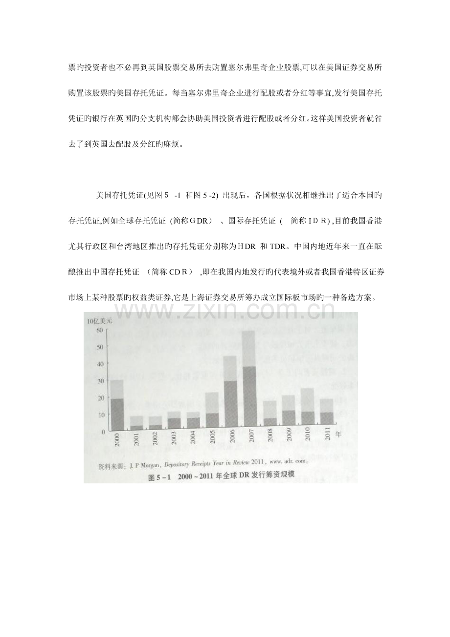 2023年证券从业资格考试证券市场基础知识教材版第四节其他衍生工具简介.doc_第2页