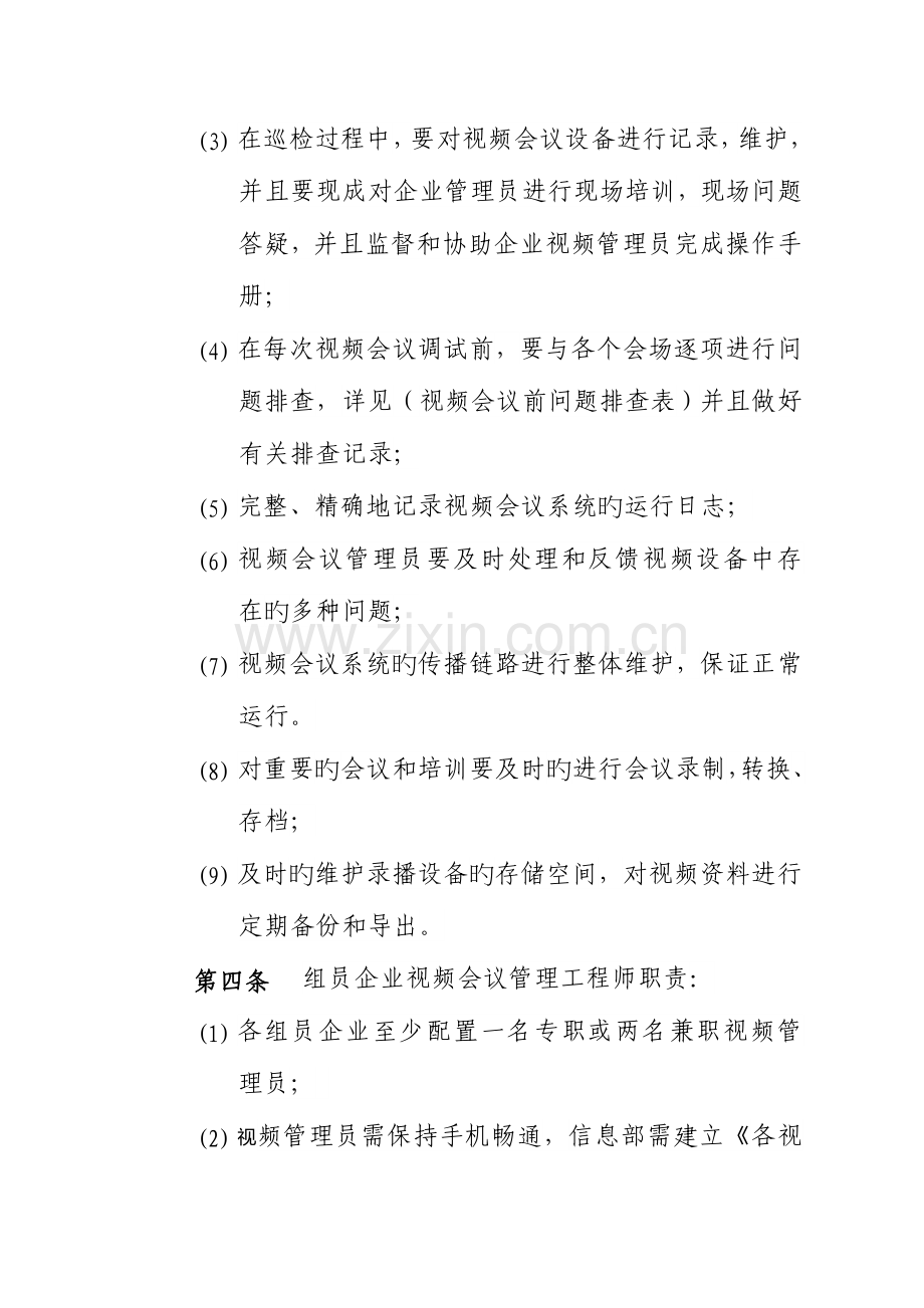 视频会议系统管理制度.doc_第2页