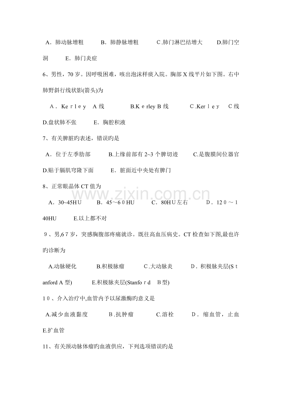 2023年河南省下半年主治医师放射科相关专业知识模拟试题.docx_第2页