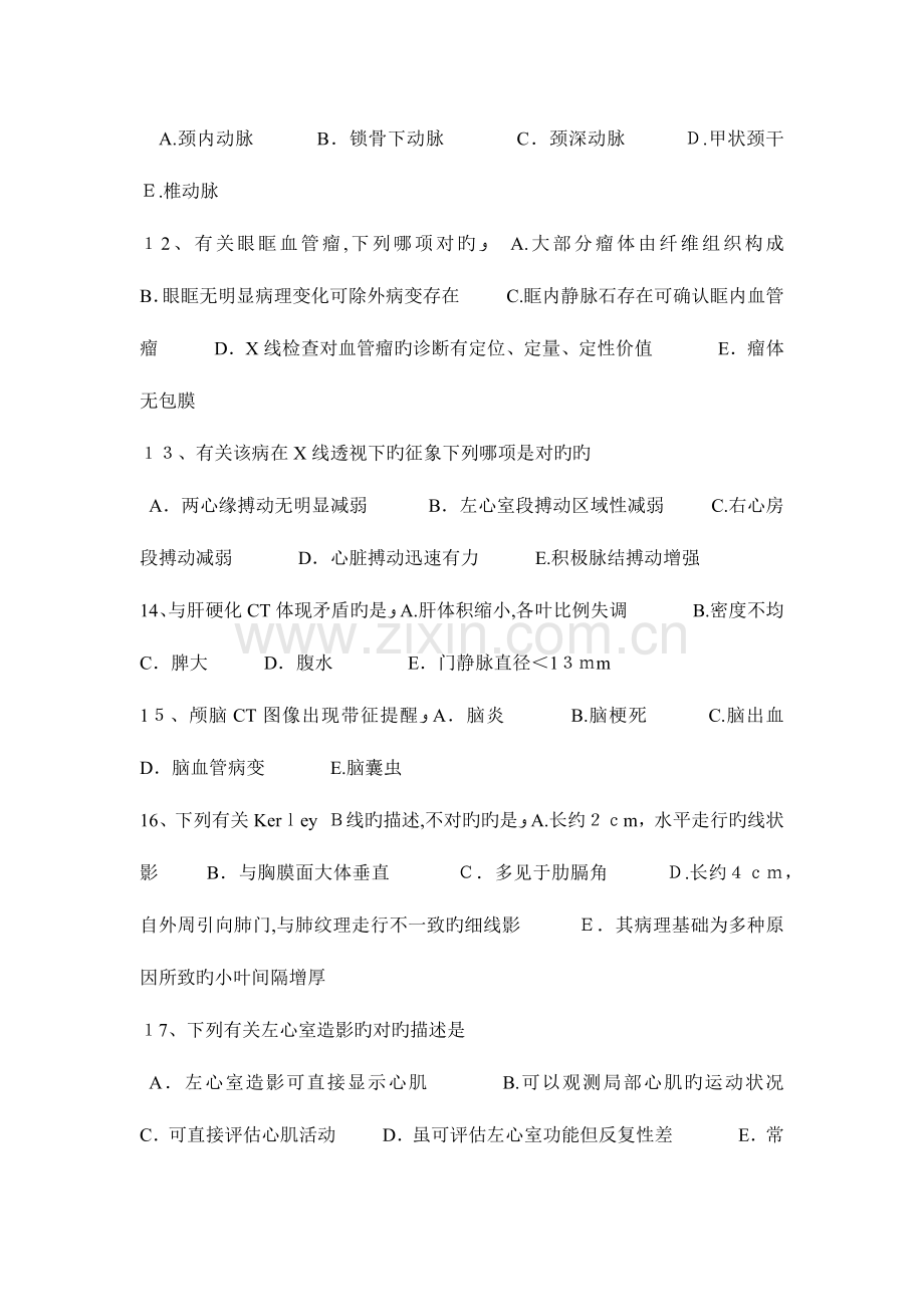 2023年河南省下半年主治医师放射科相关专业知识模拟试题.docx_第3页