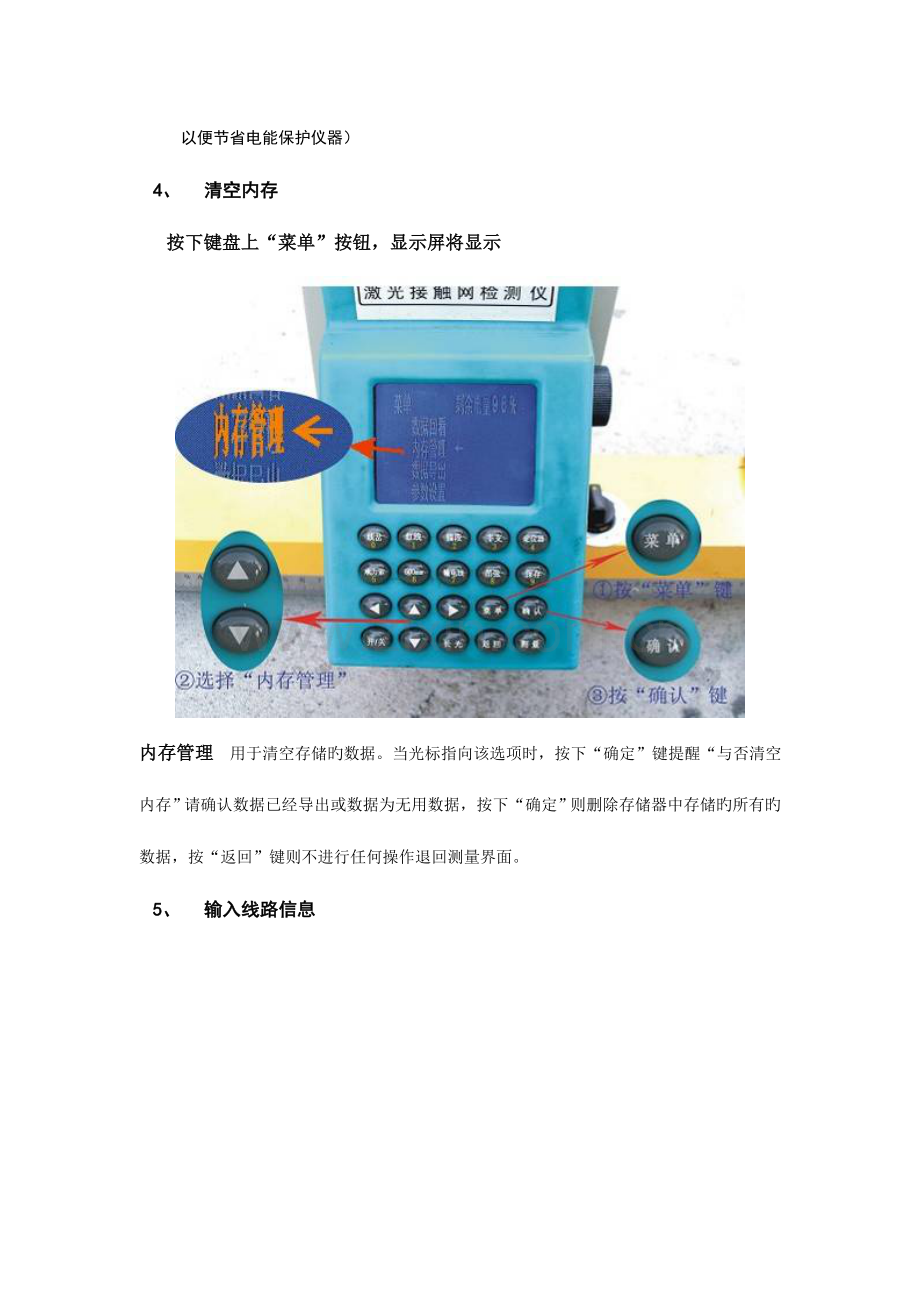 DJJ-8型激光测量仪使用说明可视化版.doc_第3页