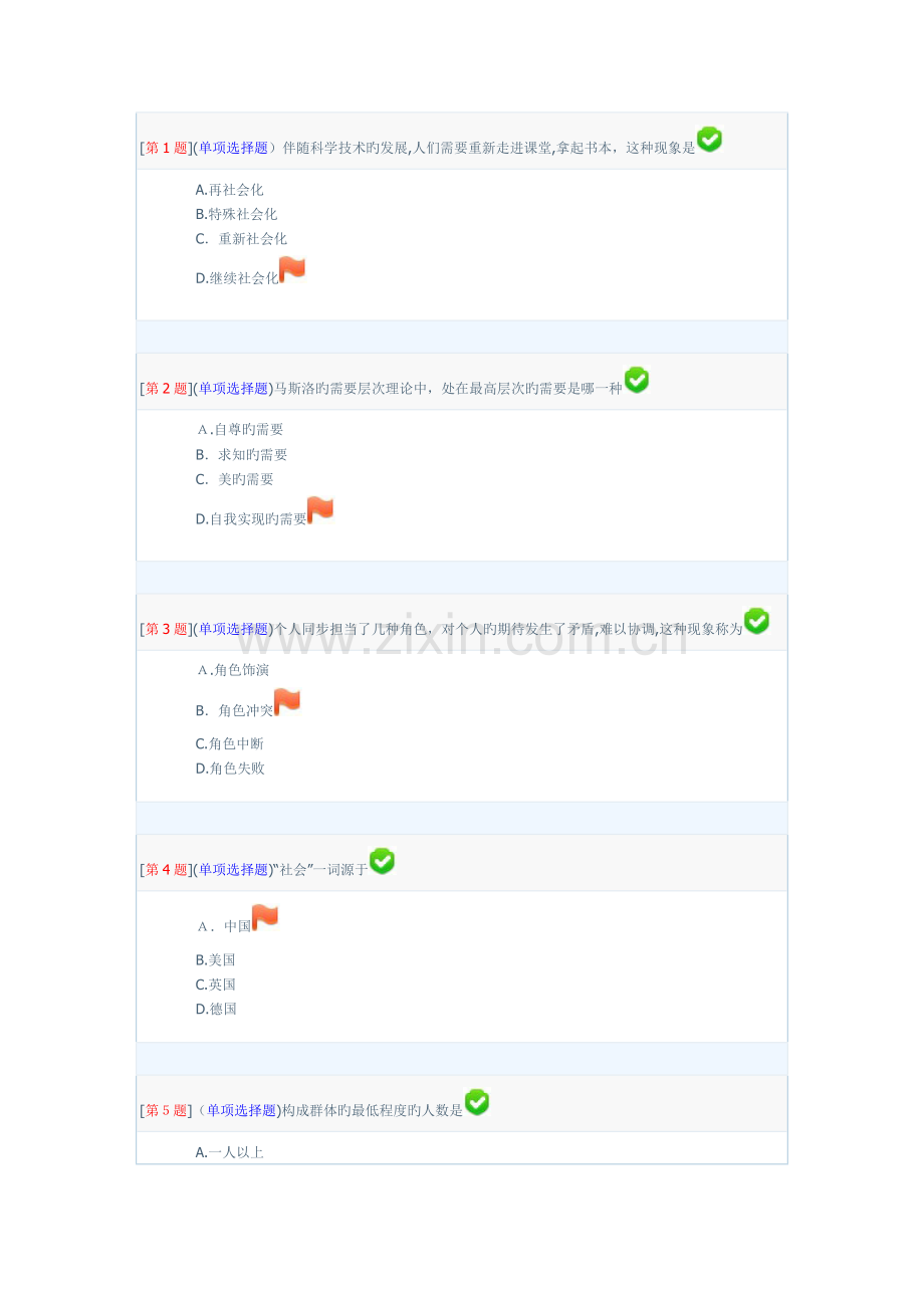 2023年秋季社会学概论专形成性考核答案要点.doc_第1页