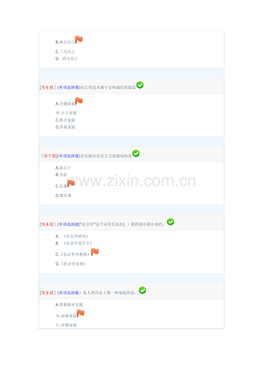 2023年秋季社会学概论专形成性考核答案要点.doc_第2页