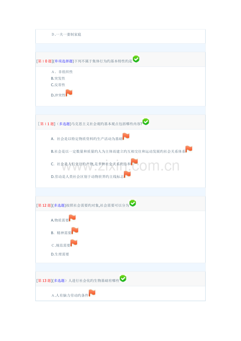 2023年秋季社会学概论专形成性考核答案要点.doc_第3页