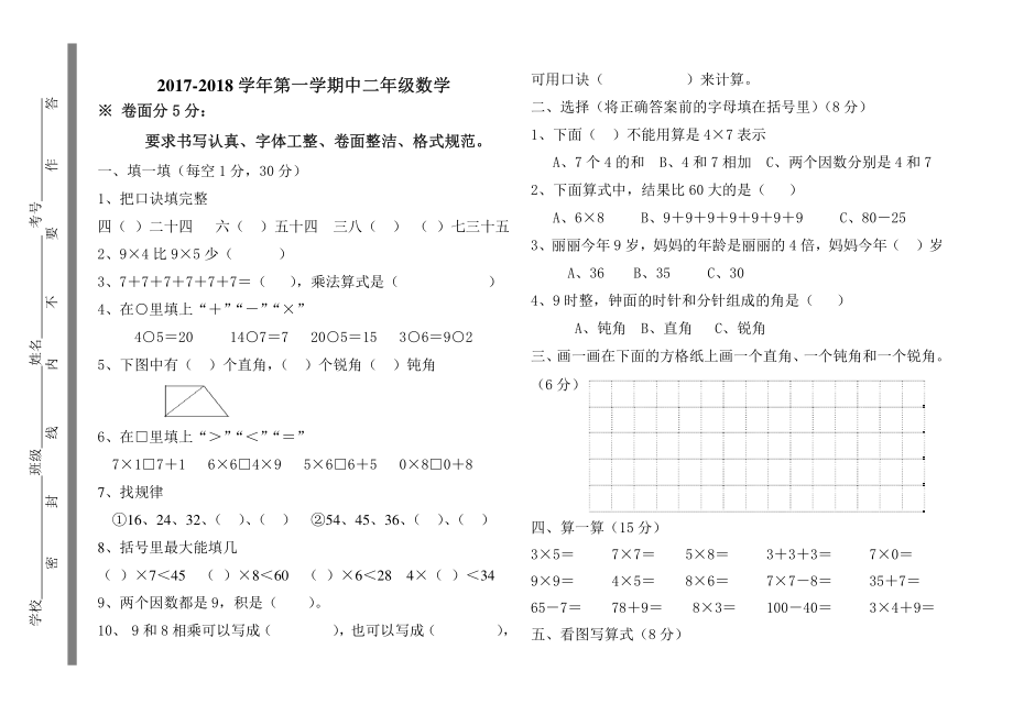 2017-2018学年第一学期中二年级数学.pdf_第1页