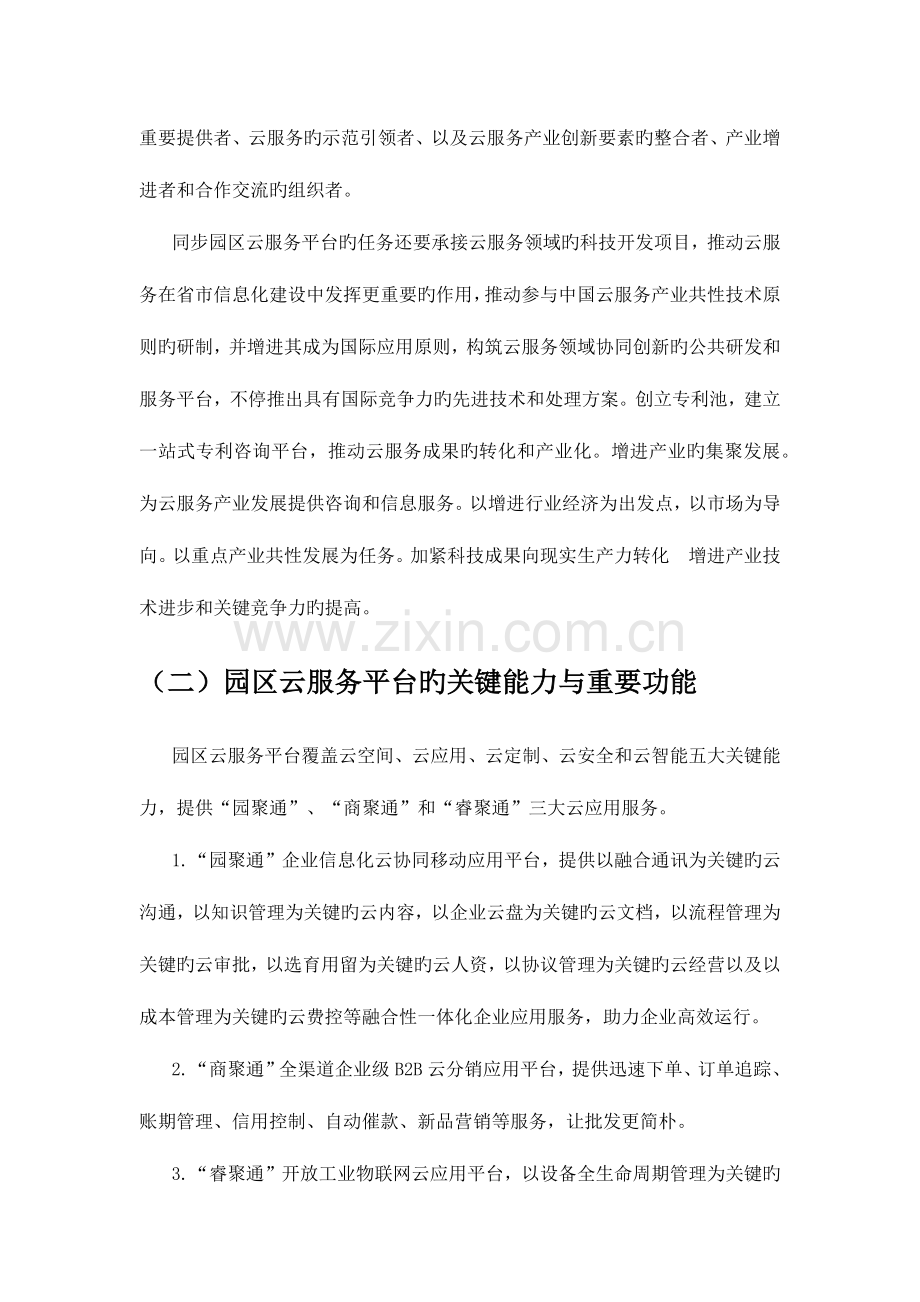 园区云服务平台筹建方案.docx_第2页